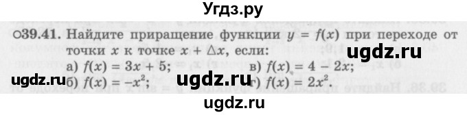 ГДЗ (Задачник 2016) по алгебре 10 класс (Учебник, Задачник) Мордкович А.Г. / §39 / 39.41