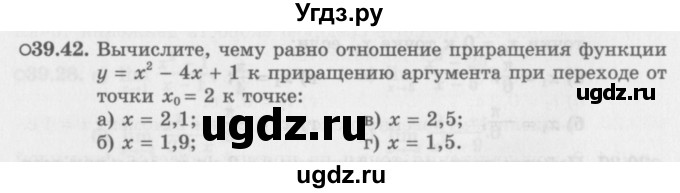 ГДЗ (Задачник 2016) по алгебре 10 класс (Учебник, Задачник) Мордкович А.Г. / §39 / 39.42