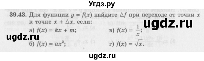 ГДЗ (Задачник 2016) по алгебре 10 класс (Учебник, Задачник) Мордкович А.Г. / §39 / 39.43