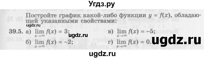 ГДЗ (Задачник 2016) по алгебре 10 класс (Учебник, Задачник) Мордкович А.Г. / §39 / 39.5