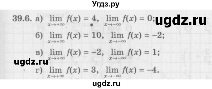 ГДЗ (Задачник 2016) по алгебре 10 класс (Учебник, Задачник) Мордкович А.Г. / §39 / 39.6