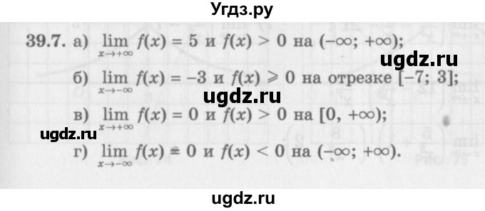 ГДЗ (Задачник 2016) по алгебре 10 класс (Учебник, Задачник) Мордкович А.Г. / §39 / 39.7