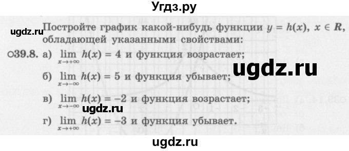 ГДЗ (Задачник 2016) по алгебре 10 класс (Учебник, Задачник) Мордкович А.Г. / §39 / 39.8