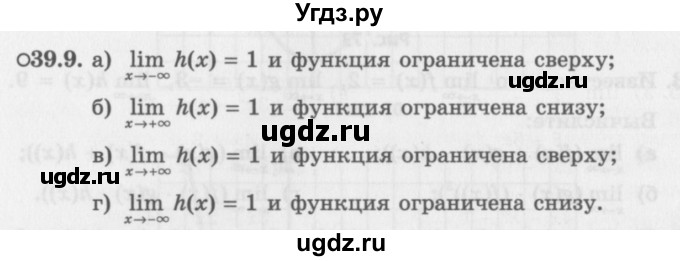 ГДЗ (Задачник 2016) по алгебре 10 класс (Учебник, Задачник) Мордкович А.Г. / §39 / 39.9