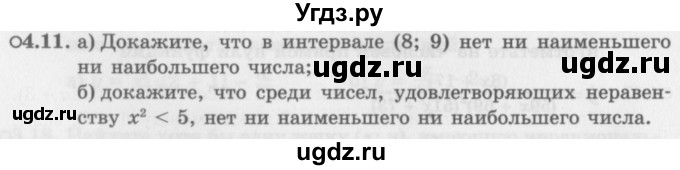 ГДЗ (Задачник 2016) по алгебре 10 класс (Учебник, Задачник) Мордкович А.Г. / §4 / 4.11