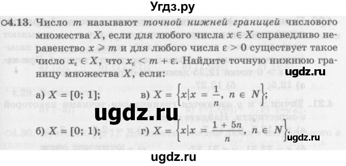 ГДЗ (Задачник 2016) по алгебре 10 класс (Учебник, Задачник) Мордкович А.Г. / §4 / 4.13