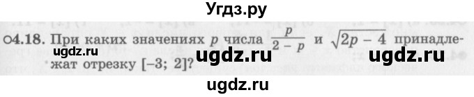 ГДЗ (Задачник 2016) по алгебре 10 класс (Учебник, Задачник) Мордкович А.Г. / §4 / 4.18