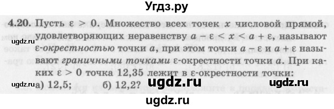 ГДЗ (Задачник 2016) по алгебре 10 класс (Учебник, Задачник) Мордкович А.Г. / §4 / 4.20