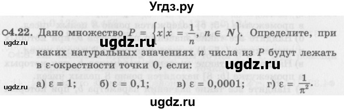 ГДЗ (Задачник 2016) по алгебре 10 класс (Учебник, Задачник) Мордкович А.Г. / §4 / 4.22