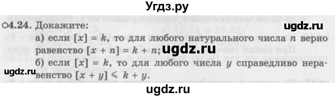 ГДЗ (Задачник 2016) по алгебре 10 класс (Учебник, Задачник) Мордкович А.Г. / §4 / 4.24
