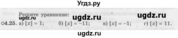 ГДЗ (Задачник 2016) по алгебре 10 класс (Учебник, Задачник) Мордкович А.Г. / §4 / 4.25
