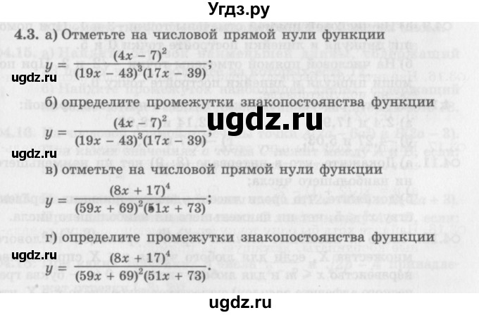 ГДЗ (Задачник 2016) по алгебре 10 класс (Учебник, Задачник) Мордкович А.Г. / §4 / 4.3