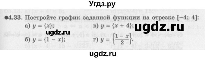 ГДЗ (Задачник 2016) по алгебре 10 класс (Учебник, Задачник) Мордкович А.Г. / §4 / 4.33