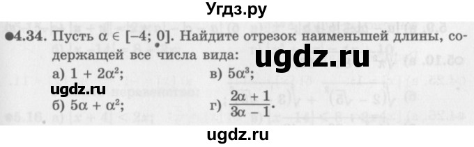 ГДЗ (Задачник 2016) по алгебре 10 класс (Учебник, Задачник) Мордкович А.Г. / §4 / 4.34