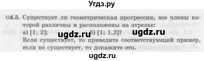 ГДЗ (Задачник 2016) по алгебре 10 класс (Учебник, Задачник) Мордкович А.Г. / §4 / 4.5