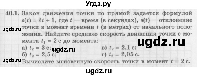 ГДЗ (Задачник 2016) по алгебре 10 класс (Учебник, Задачник) Мордкович А.Г. / §40 / 40.1