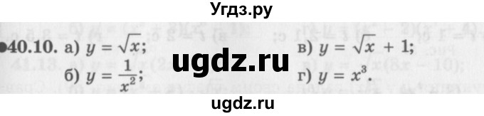 ГДЗ (Задачник 2016) по алгебре 10 класс (Учебник, Задачник) Мордкович А.Г. / §40 / 40.10