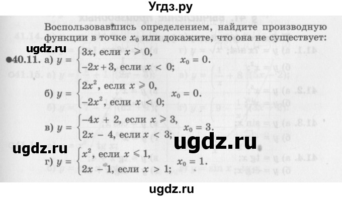 ГДЗ (Задачник 2016) по алгебре 10 класс (Учебник, Задачник) Мордкович А.Г. / §40 / 40.11