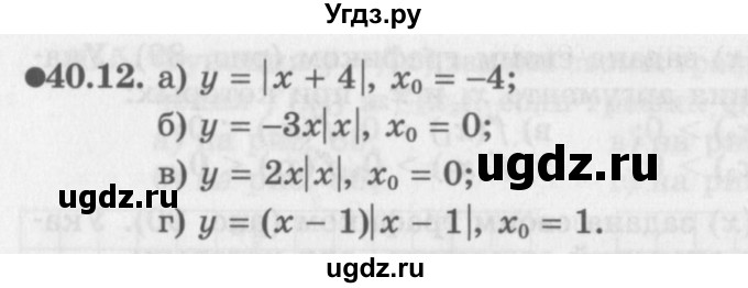 ГДЗ (Задачник 2016) по алгебре 10 класс (Учебник, Задачник) Мордкович А.Г. / §40 / 40.12