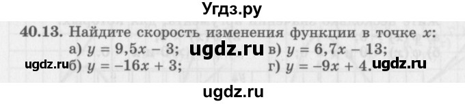 ГДЗ (Задачник 2016) по алгебре 10 класс (Учебник, Задачник) Мордкович А.Г. / §40 / 40.13