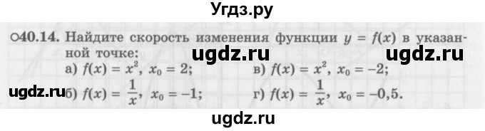 ГДЗ (Задачник 2016) по алгебре 10 класс (Учебник, Задачник) Мордкович А.Г. / §40 / 40.14