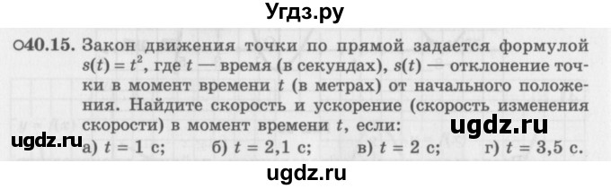 ГДЗ (Задачник 2016) по алгебре 10 класс (Учебник, Задачник) Мордкович А.Г. / §40 / 40.15