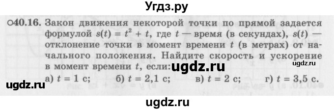 ГДЗ (Задачник 2016) по алгебре 10 класс (Учебник, Задачник) Мордкович А.Г. / §40 / 40.16