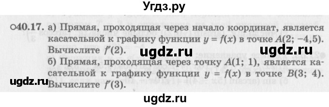 ГДЗ (Задачник 2016) по алгебре 10 класс (Учебник, Задачник) Мордкович А.Г. / §40 / 40.17