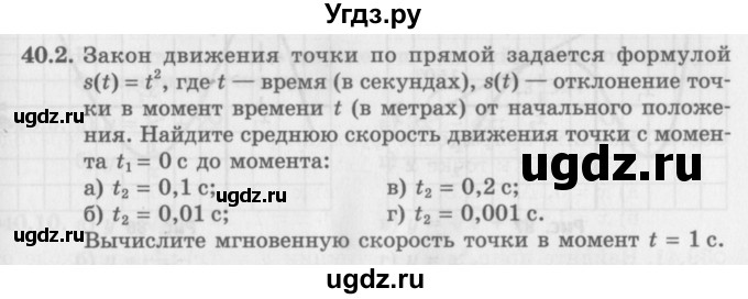 ГДЗ (Задачник 2016) по алгебре 10 класс (Учебник, Задачник) Мордкович А.Г. / §40 / 40.2