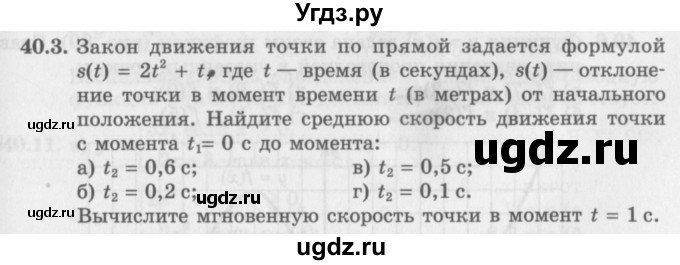 ГДЗ (Задачник 2016) по алгебре 10 класс (Учебник, Задачник) Мордкович А.Г. / §40 / 40.3