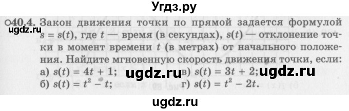 ГДЗ (Задачник 2016) по алгебре 10 класс (Учебник, Задачник) Мордкович А.Г. / §40 / 40.4