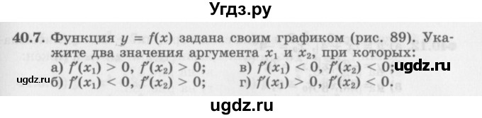 ГДЗ (Задачник 2016) по алгебре 10 класс (Учебник, Задачник) Мордкович А.Г. / §40 / 40.7