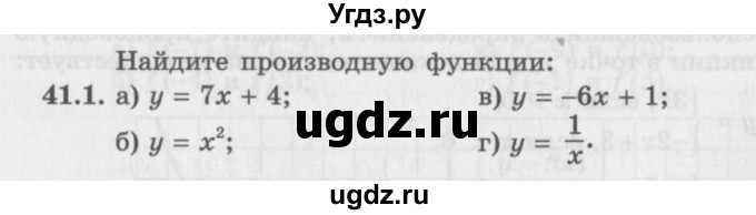 ГДЗ (Задачник 2016) по алгебре 10 класс (Учебник, Задачник) Мордкович А.Г. / §41 / 41.1