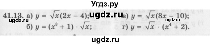 ГДЗ (Задачник 2016) по алгебре 10 класс (Учебник, Задачник) Мордкович А.Г. / §41 / 41.13