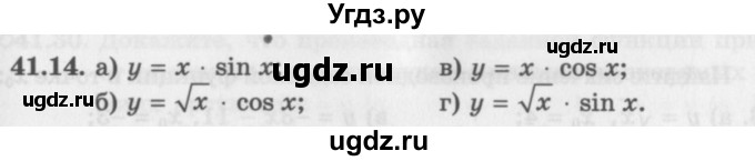 ГДЗ (Задачник 2016) по алгебре 10 класс (Учебник, Задачник) Мордкович А.Г. / §41 / 41.14