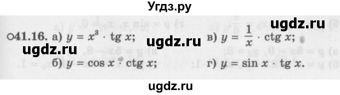 ГДЗ (Задачник 2016) по алгебре 10 класс (Учебник, Задачник) Мордкович А.Г. / §41 / 41.16