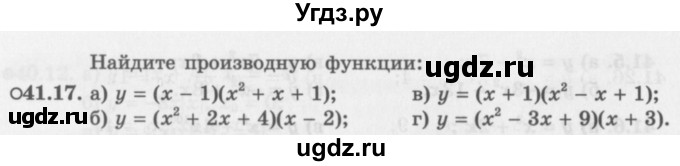 ГДЗ (Задачник 2016) по алгебре 10 класс (Учебник, Задачник) Мордкович А.Г. / §41 / 41.17