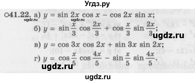 ГДЗ (Задачник 2016) по алгебре 10 класс (Учебник, Задачник) Мордкович А.Г. / §41 / 41.22