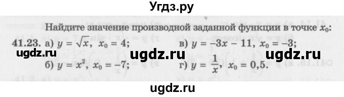 ГДЗ (Задачник 2016) по алгебре 10 класс (Учебник, Задачник) Мордкович А.Г. / §41 / 41.23