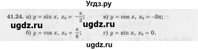 ГДЗ (Задачник 2016) по алгебре 10 класс (Учебник, Задачник) Мордкович А.Г. / §41 / 41.24