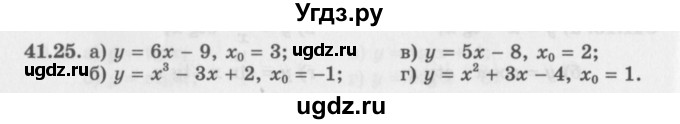 ГДЗ (Задачник 2016) по алгебре 10 класс (Учебник, Задачник) Мордкович А.Г. / §41 / 41.25