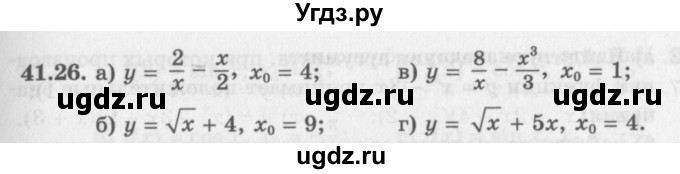 ГДЗ (Задачник 2016) по алгебре 10 класс (Учебник, Задачник) Мордкович А.Г. / §41 / 41.26