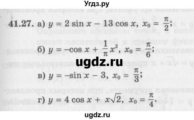 ГДЗ (Задачник 2016) по алгебре 10 класс (Учебник, Задачник) Мордкович А.Г. / §41 / 41.27