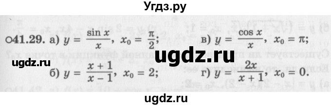 ГДЗ (Задачник 2016) по алгебре 10 класс (Учебник, Задачник) Мордкович А.Г. / §41 / 41.29