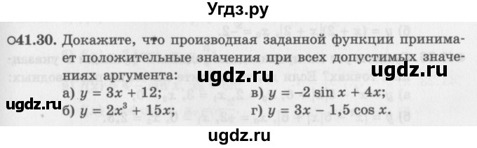 ГДЗ (Задачник 2016) по алгебре 10 класс (Учебник, Задачник) Мордкович А.Г. / §41 / 41.30