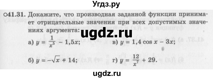 ГДЗ (Задачник 2016) по алгебре 10 класс (Учебник, Задачник) Мордкович А.Г. / §41 / 41.31