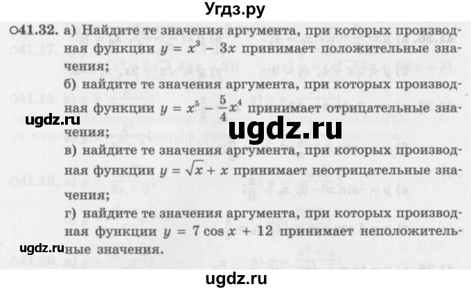 ГДЗ (Задачник 2016) по алгебре 10 класс (Учебник, Задачник) Мордкович А.Г. / §41 / 41.32