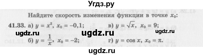 ГДЗ (Задачник 2016) по алгебре 10 класс (Учебник, Задачник) Мордкович А.Г. / §41 / 41.33