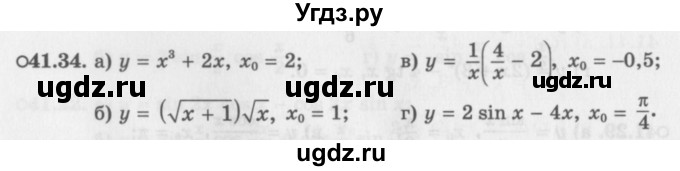 ГДЗ (Задачник 2016) по алгебре 10 класс (Учебник, Задачник) Мордкович А.Г. / §41 / 41.34