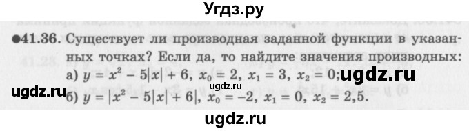 ГДЗ (Задачник 2016) по алгебре 10 класс (Учебник, Задачник) Мордкович А.Г. / §41 / 41.36